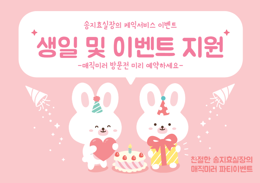 강남풀싸롱 생일이벤트